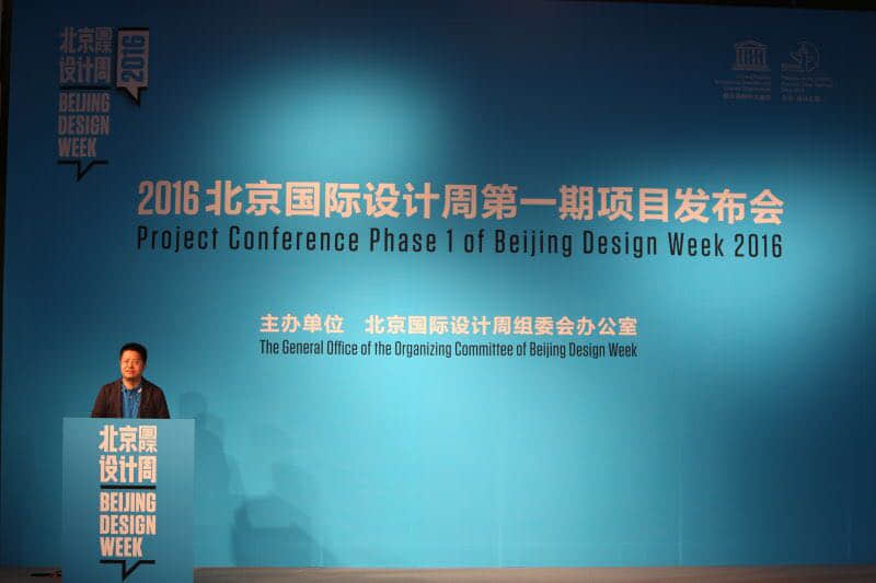 北京国际设计周组委会常务副主任 王昱东