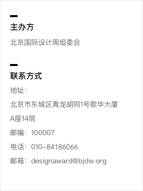 经典设计奖联系方式