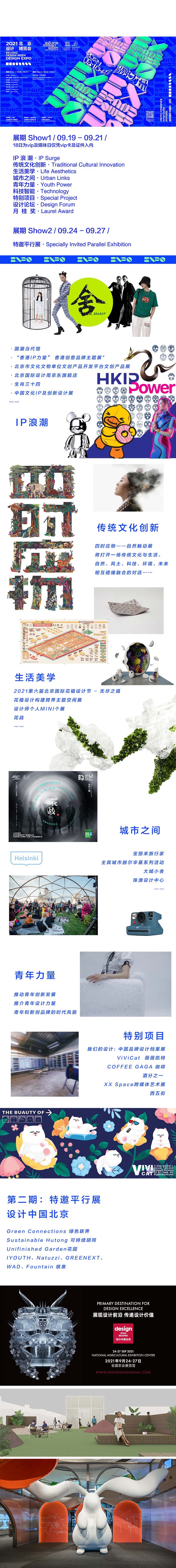 2021北京设计博览会页面.jpg