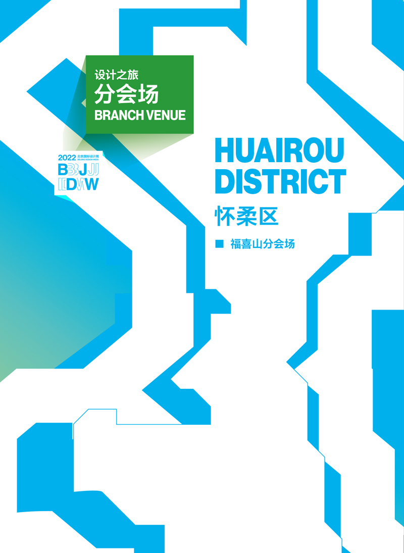 2022北京国际设计周会刊打印版1213-317.jpg