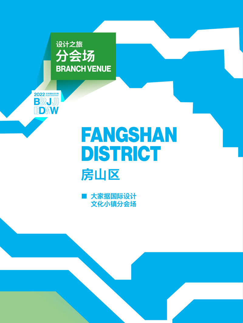 2022北京国际设计周会刊打印版1213-311.jpg