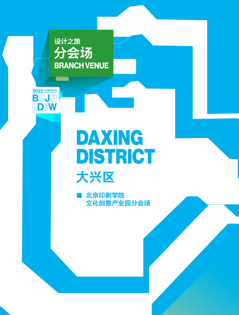 2022北京国际设计周会刊打印版1213-316.jpg