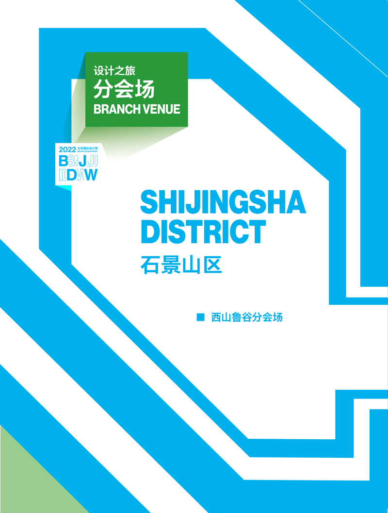 2022北京国际设计周会刊打印版1213-310.jpg