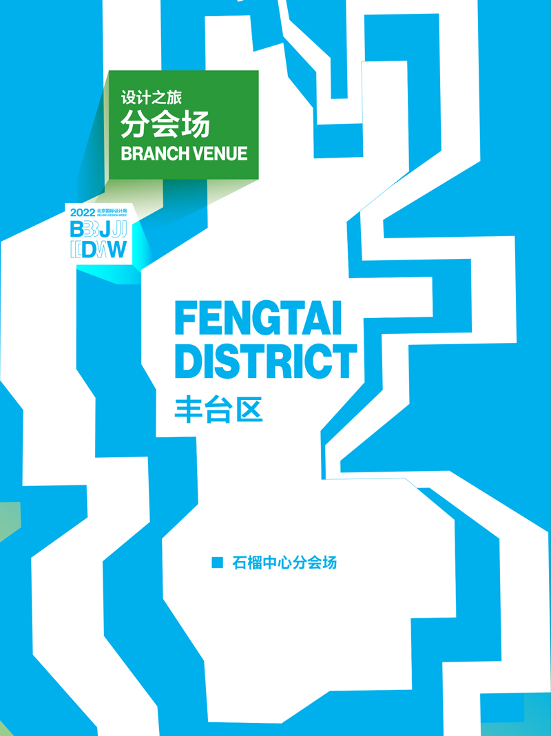 2022北京国际设计周会刊打印版1213-309.jpg
