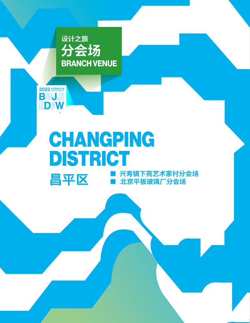 2022北京国际设计周会刊打印版1213-314.jpg