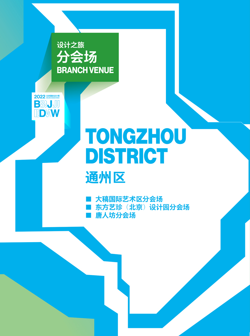 2022北京国际设计周会刊打印版1213-312.jpg